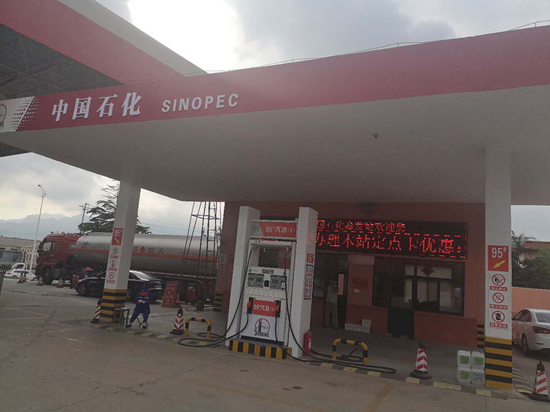 SINOPEC Huangdao Xinfa Gas Station (co-operated)